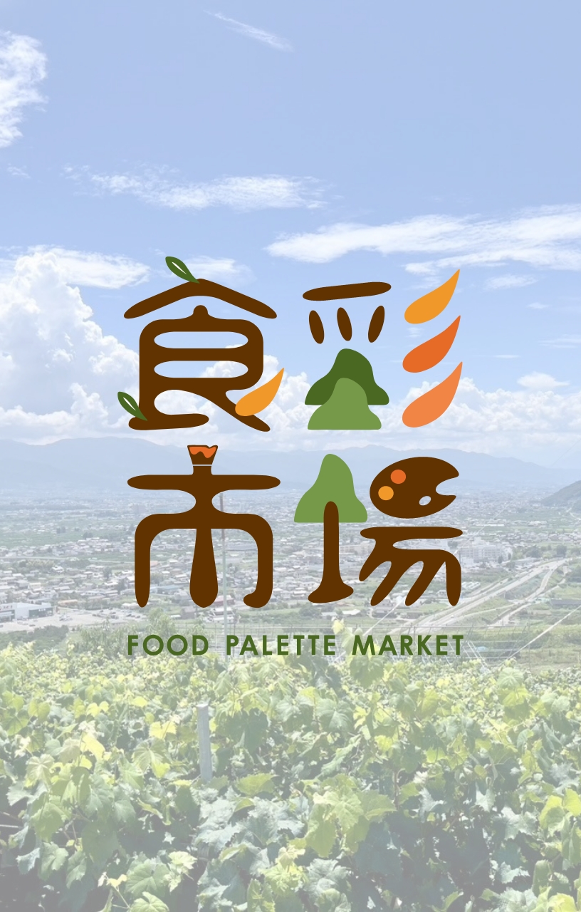 食彩市場