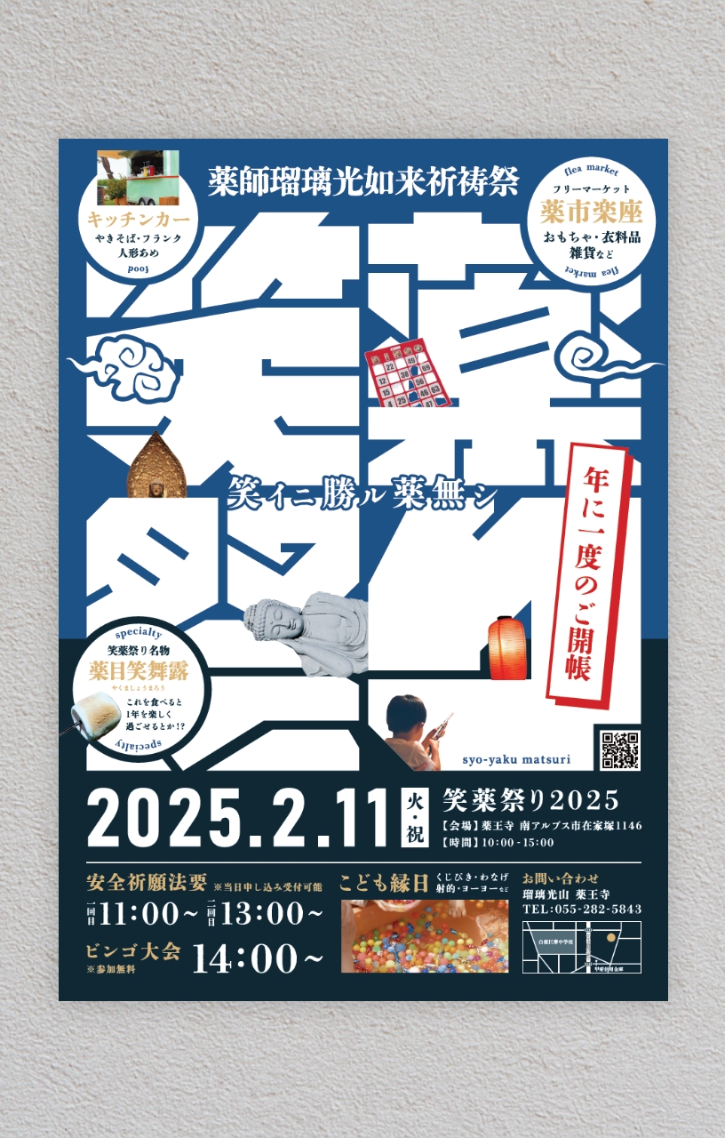 笑薬祭り